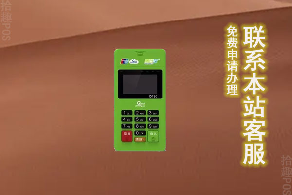 广州移动POS机申请条件有哪些？POS机在哪里申请办理
