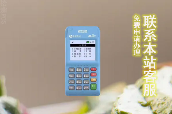 银盛通pos机费率为什么会涨？现在涨到了多少
