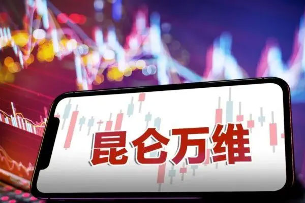 昆仑万维再度低开低走，依然跌近10%