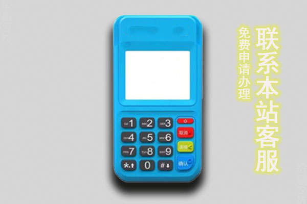 拉卡拉pos机怎么申请?POS机办理条件有哪些