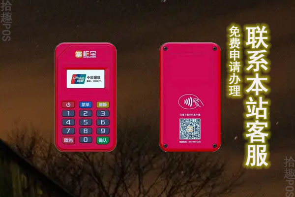 掌柜宝POS机怎么样？安全吗？刷卡一万块扣多少手续费
