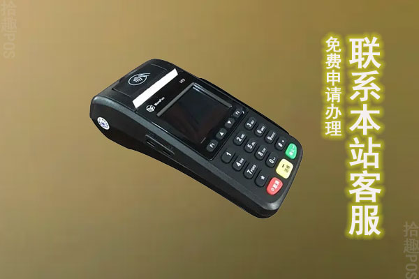 易收付pos机正规吗？机器费率是多少