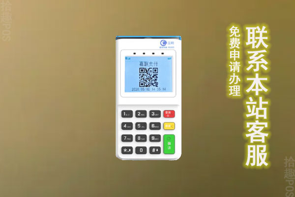 嘉联支付是正规公司吗？旗下的POS机怎么申请