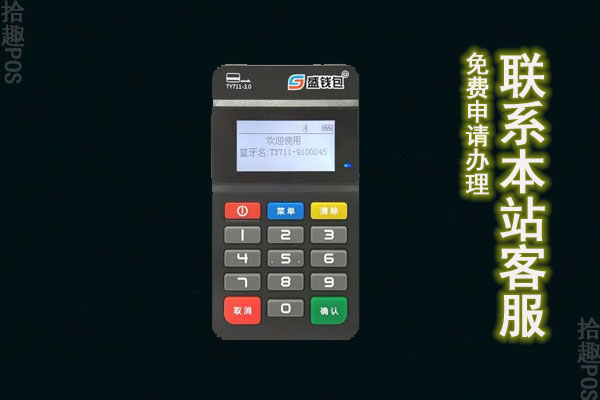 盛钱包pos机安全吗？刷1万手续费多少