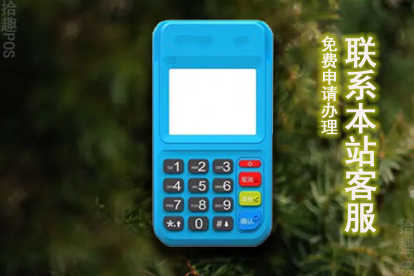 养卡pos机哪个最好？养卡POS机从哪里办理