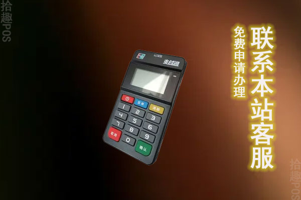 支付通pos机怎么样？是不是正规一清机