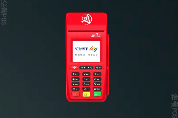 鸿POS机安全吗？是不是正规可靠的一清机