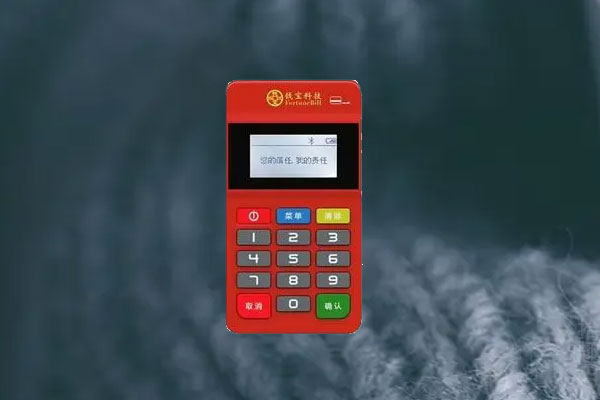 渝钱宝POS机激活要299押金？是合法的吗？押金如何退还