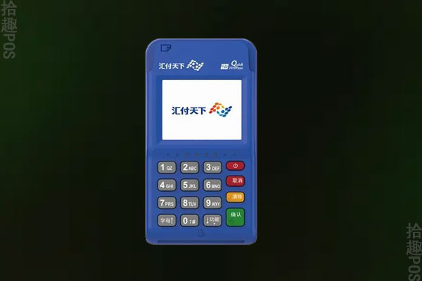 汇开店电签pos机怎么样？机器有哪些功能