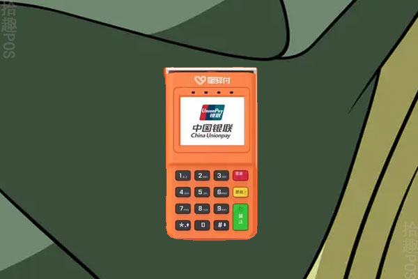 星驿付pos机正规吗？使用过的顾客出现哪些问题