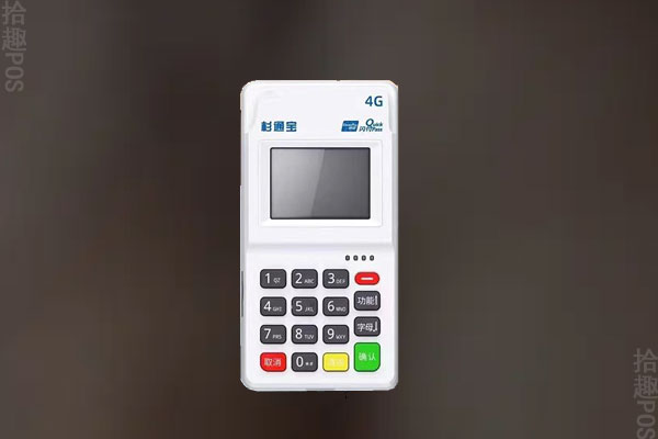 杉通宝POS机安全吗？机器怎么办理