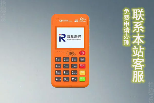 目前市场上不跳码的POS机有哪些？应该如何申请