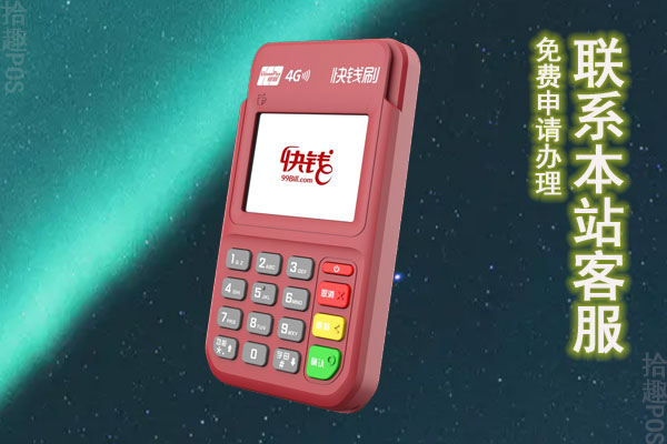 快钱刷pos正规吗？快钱pos机的商户真实吗