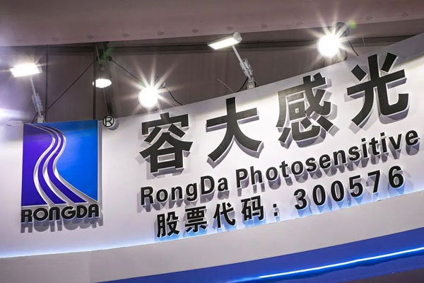光刻胶概念股震荡走强，容大感光涨超10%