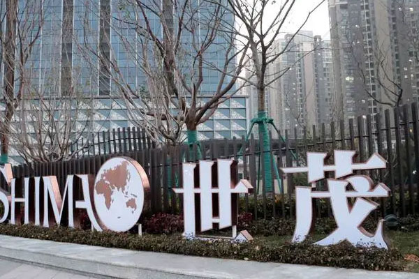 ST世茂发布公告，世茂股份总负债为884.11亿元