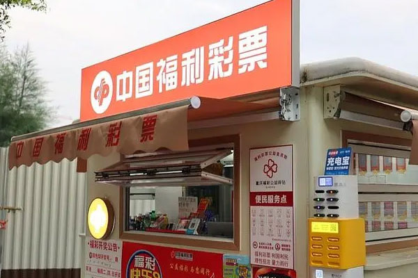 民政部网站公布2季度民政统计数据，彩票销售数据为500.2亿元