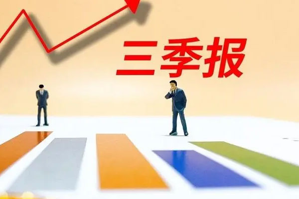A股三季报行情发酵，92家A股上市公司公布三季报业绩预告