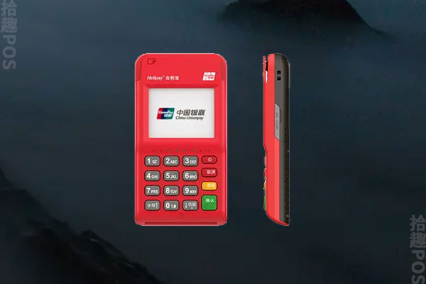 合利宝pos机费率多少？可以申请办理吗