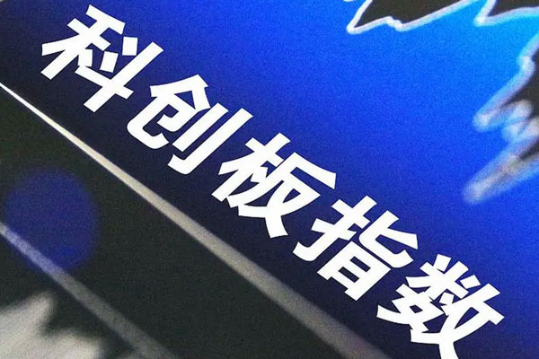 科创100指数ETF跌0.20%，半日成交额1.42亿元