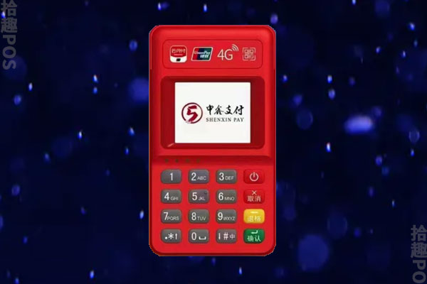申鑫pos机刷储蓄卡秒到吗？刷卡50000元没有到账是什么原因