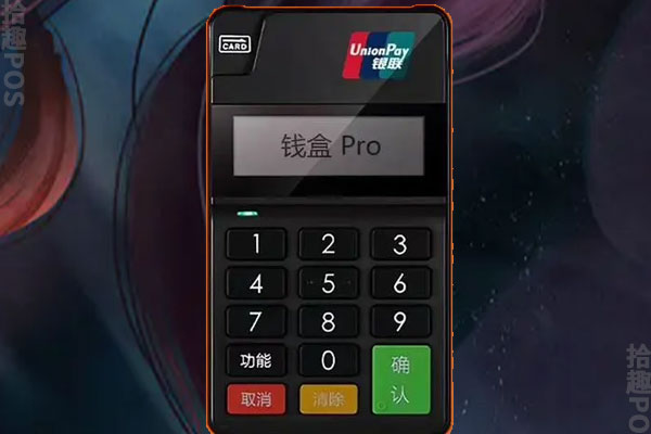 钱盒pos机怎么样？是正规安全的POS机吗