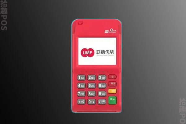 联动优客pos机是正规的吗？联动优客198元怎么退回