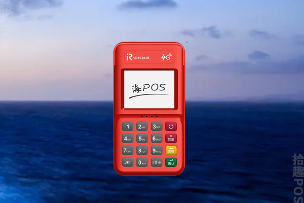 2023年海科融通POS机正规吗？刷了信用卡一万元会收多少的手续费