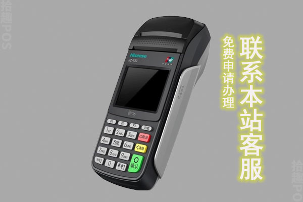 正规pos机费率多少？哪款POS机品牌费率最稳定