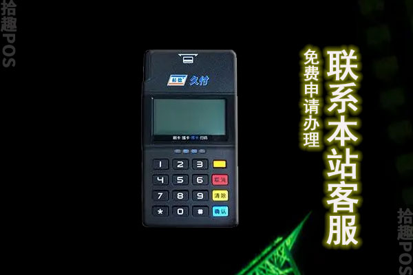 杉德久付pos机终端异常97的原因？pos机异常处理方法