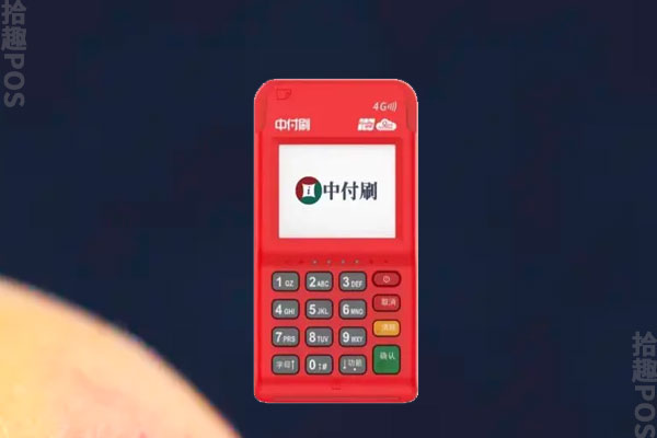 中付刷pos机如何选择花呗收款账户