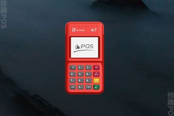 海科融科pos机正规吗？机器功能和优势