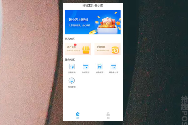 钱小店POS机安全吗？如何申请办理