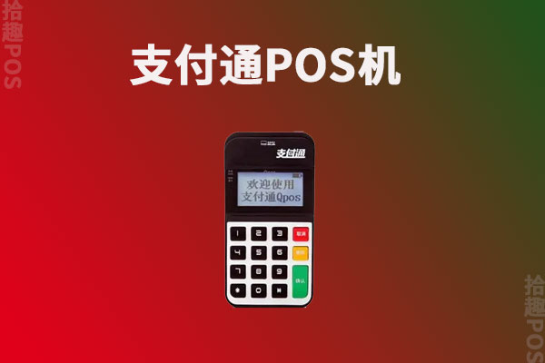 支付通发信息说免费给我邮寄一台是不是真实的
