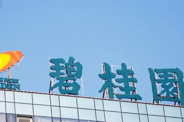 碧桂园、万达商管及珠海万赢订立协议，出售珠海万达商管股份