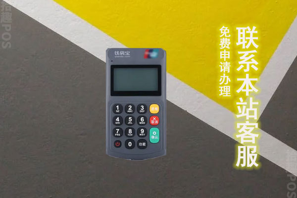 钱袋宝pos机安全吗？在哪里可以申请