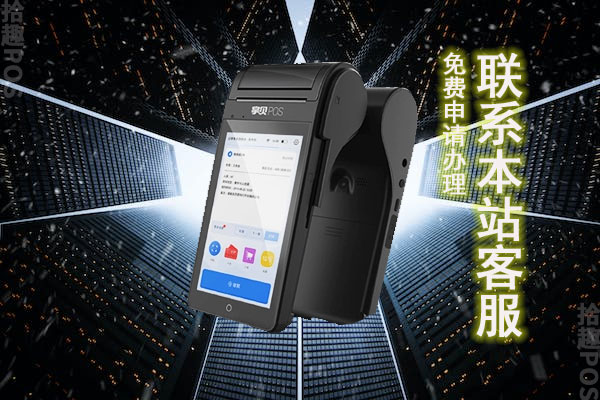 掌贝智能pos机是哪家公司的？机器一台多少钱