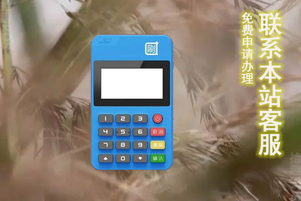 信用贷款pos机可以刷吗？有什么风险