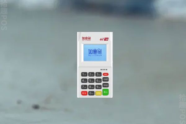 如意刷pos机是正规的吗？收取299押金是真的吗