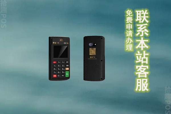 鑫一付pos机正规吗？机器费率和性能如何