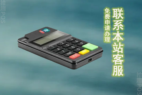 办理POS机有什么风险？关键风险点一网打尽