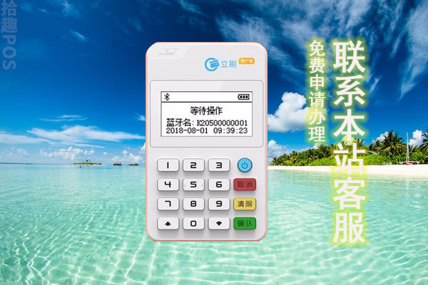 立刷pos机是合法的吗？是否持有央行的第三方支付牌照