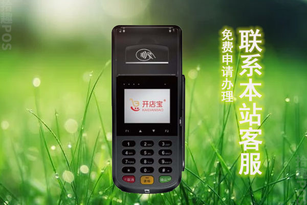 开店宝刷卡有风险吗？安全吗