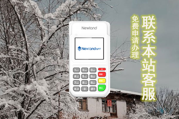 金飞天pos机怎么样？刷卡扣多少费用
