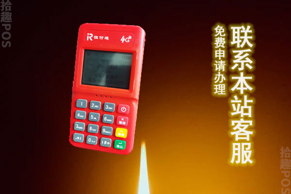恒付通POS属于海科融通公司的吗？安全正规吗