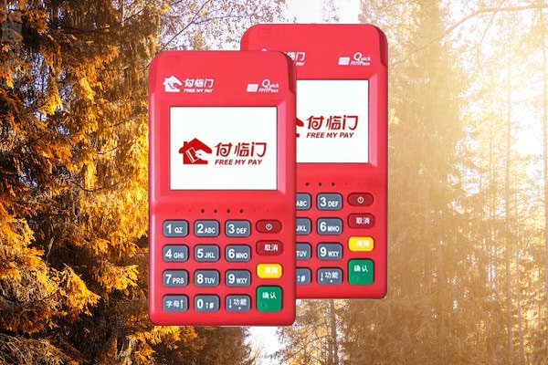 付临门poss机刷卡没有到帐怎么回事