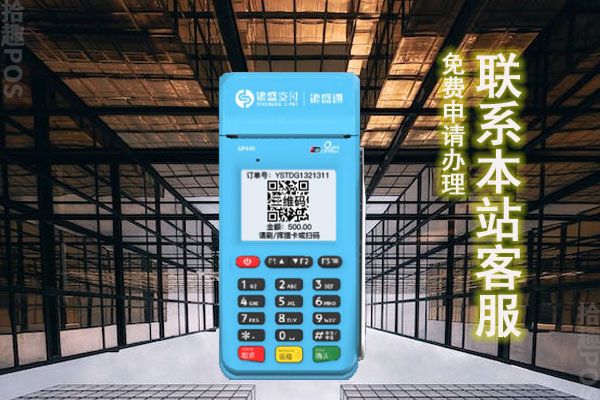 银盛通代理什么政策怎么拿货