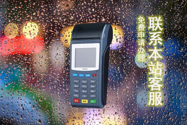 四大银行pos机刷卡手续费标准？pos机刷卡没到账怎么办