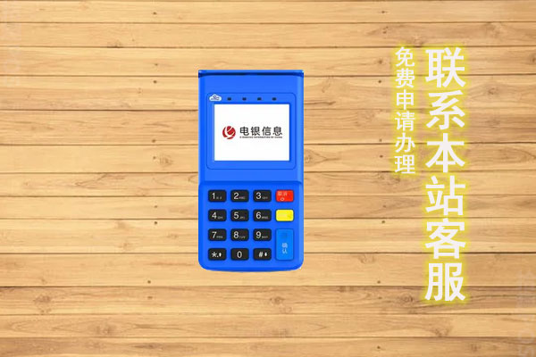 乾刷pos机是银联的吗？有哪些支付功能