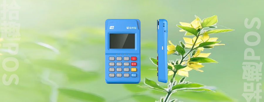 拉卡拉pos机费率0.38是真的吗？选择拉卡拉的原因是什么