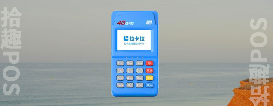 拉卡拉刷卡机刷不了卡是什么原因？如何处理